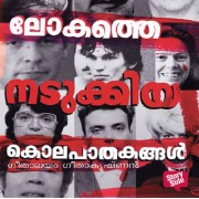 Cover-Bild zum Titel 'Lokathe Nadukkiya Kolapathakangal' von 'Geethalayam Geethakrishnan'