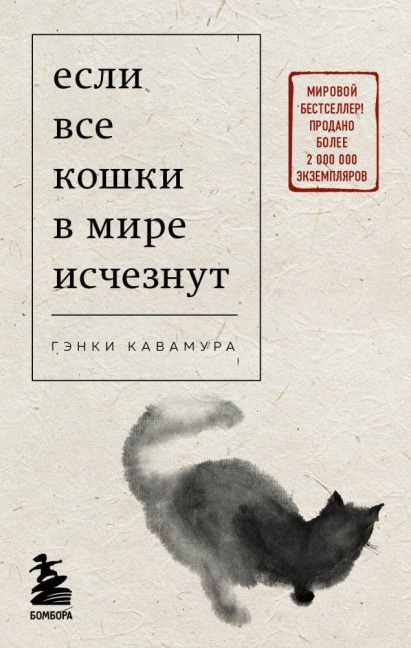 Esli vse koshki v mire ischeznut - Genki Kawamura