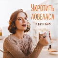 Cover-Bild zum Titel 'Ukrotit' lovelasa' von 'Daria Soifer'