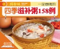 Cover-Bild zum Titel '158 Types of Healthy Porridge Fitting in Different Seasons' von 'Hundreds of Fresh Tastes Editorial Committee'