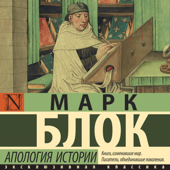 Apologiya istorii - Mark Blok