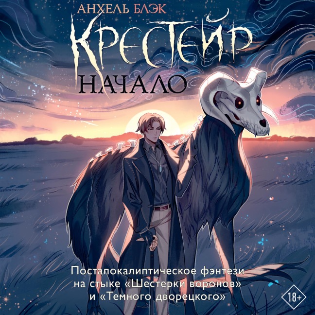 Kresteyr. Nachalo - Angel Black