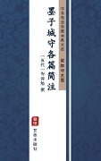 Mo Zi Cheng Shou Ge Pian Jian Zhu(Simplified Chinese Edition) - 