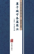Cover-Bild zum Titel 'Mo Zi Cheng Shou Ge Pian Jian Zhu(Simplified Chinese Edition)' von ''