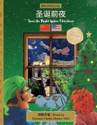 Cover-Bild zum Titel 'BILINGUAL 'Twas the Night Before Christmas - 200th Anniversary Edition' von 'Clement Clarke Moore, Sally M. Veillette'