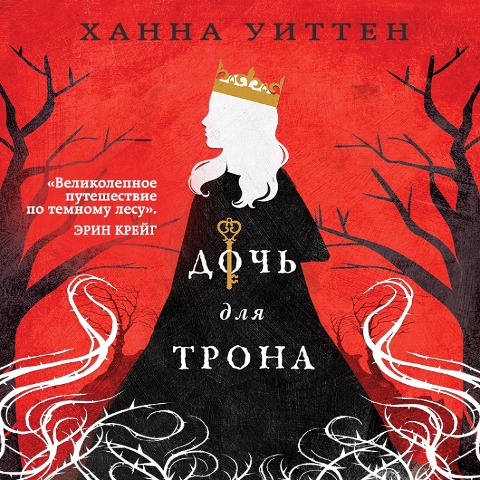 For The Throne - Hannah Whitten