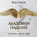 Cover-Bild zum Titel 'Gorod Angelov' von 'Leya Stoun'