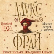 Cover-Bild zum Titel 'Master vetrov i zakatov' von 'Max Fry'