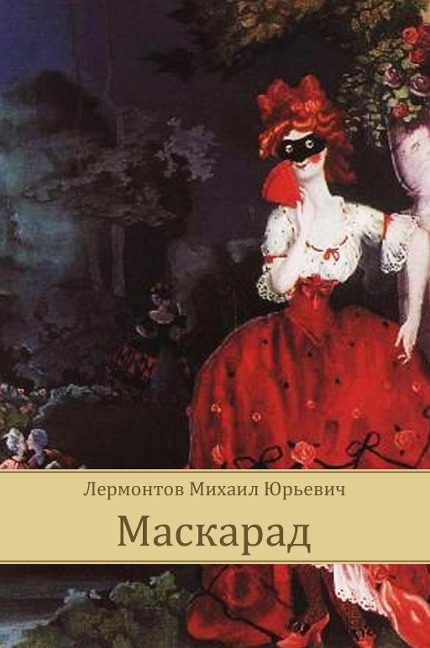 Maskarad - Mihail Lermontov