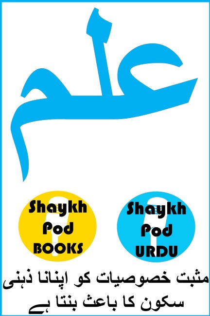 ¿¿¿ - ShaykhPod Urdu