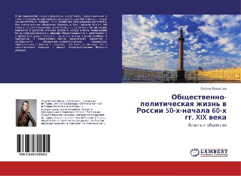 Obschestwenno-politicheskaq zhizn' w Rossii 50-h-nachala 60-h gg. XIX weka - Oxana Zaw'qlowa