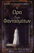 Cover-Bild zum Titel 'Η Ωρα Των Φαντασμάτων' von 'Gillian Polack'