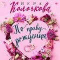 Cover-Bild zum Titel 'Po pravu rozhdeniya' von 'Vera Kolochkova'