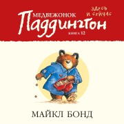 Cover-Bild zum Titel 'PADDINGTON HERE AND NOW' von 'Michael Bond'