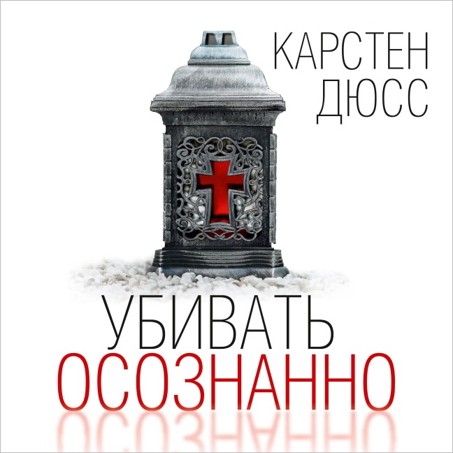 Achtsam Morden - Karsten Dusse