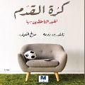 Cover-Bild zum Titel 'Football for non-speakers' von 'Rashid bin Zouma'