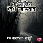 Cover-Bild zum Titel 'Prahelika Series - Naisho Obhijaan' von 'Various Authors'