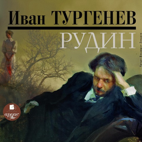 Rudin - Ivan Turgenev