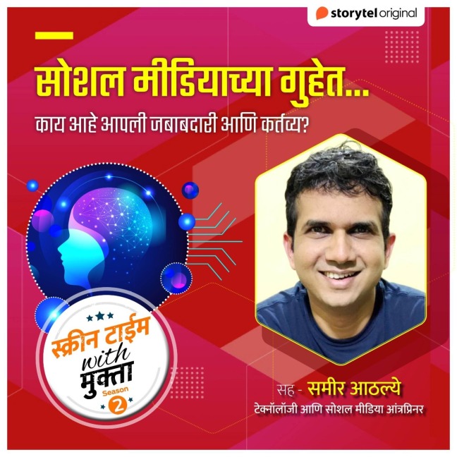Social Media Chya Guhet - Mukta Chaitanya
