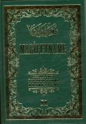 Cover-Bild zum Titel 'Marifetname (Ciltli)' von 'Erzurumlu Ibrahim Hakki Hazretleri'