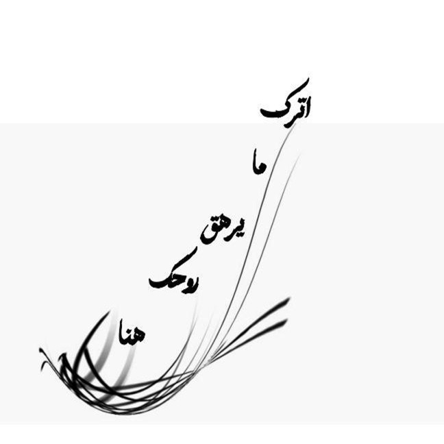 Unburdens your soul - Ameera Al Mousa