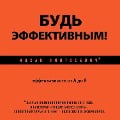 Cover-Bild zum Titel 'Bud effektivnym! Effektivnost ot A do Ya' von 'Itshak Pintosevich'