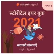 Cover-Bild zum Titel 'Episode 14 : Sarkari Yojnaayein' von 'Anjum Sharma'