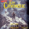 Cover-Bild zum Titel 'Merzost'. CHast' 1' von 'Dan Simmons'