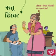 Cover-Bild zum Titel 'Rutu Hirvat' von 'Mangala Godbole'