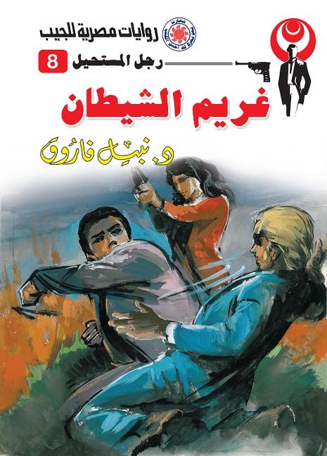 Satan rival - Nabil Farouk