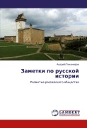 Cover-Bild zum Titel 'Zametki po russkoj istorii' von 'Andrej Tihomirow'