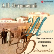 Cover-Bild zum Titel 'P'esy' von 'Alexander Nikolaevich Ostrovsky'