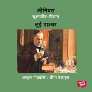 Cover-Bild zum Titel 'Genius Louis Pasteur' von 'Deepa Deshmukh, Achyut Godbole'
