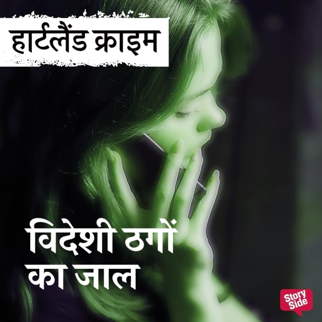 Videshi Thago Ka Jaal - Kastur Singh Bhati