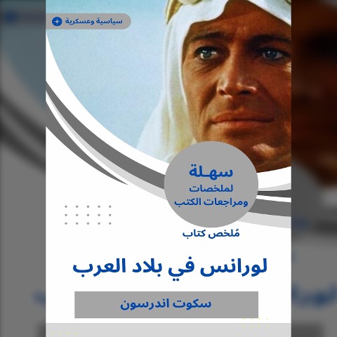 Lawrence book summary in the Arab countries - Scott Anderson