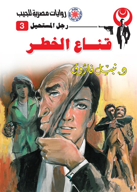 The risk mask - Nabil Farouk