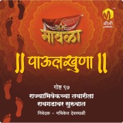 Cover-Bild zum Titel 'Rajyabhishekachya Tayarila Raigadavar Suruvat' von 'Aniruddha Rajderkar'