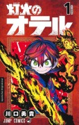 Cover-Bild zum Titel 'Otr, die Flamme 01' von 'Yuki Kawaguchi'