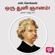 Cover-Bild zum Titel 'Oru Thuli Gnyanam' von 'N. Chokkan'