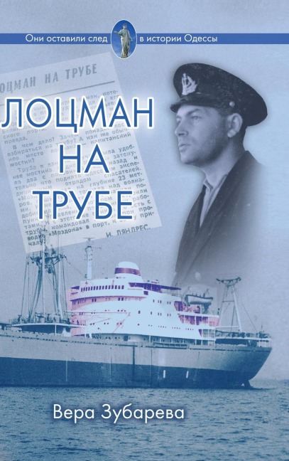 Лоцман на трубе - &