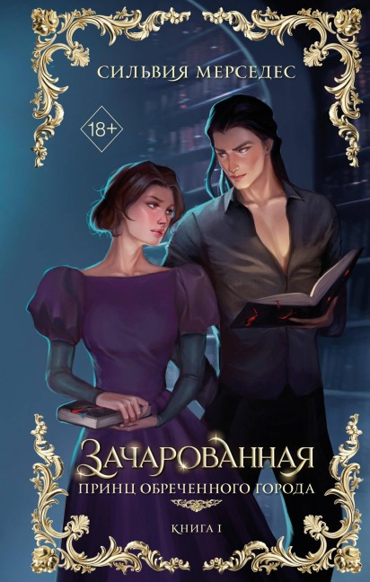 Zacharovannaya - Silvia Mercedes