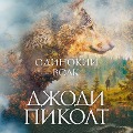 Cover-Bild zum Titel 'Lone Wolf' von 'Jodi Picoult'