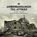 The deindustrialization of Attika - Nikos D. Sakkas, Grigoris Stasinoulas, Pavlos Margaris