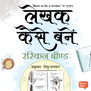 Cover-Bild zum Titel 'Lekhak Kaise Banein' von 'Ruskin Bond'