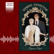 Cover-Bild zum Titel 'Prints zapretov' von 'Marilyn Marks'