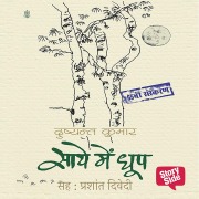 Cover-Bild zum Titel 'Saaye Mein Dhoop' von 'Dushyant Kumar'