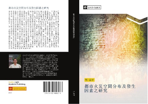 du shi huo zai kong jian fen bu ji fa sheng yin su zhi yan jiu - Rong Ping Wu