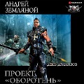 Cover-Bild zum Titel 'Proekt "Oboroten". Den' drakonov' von 'Andrej Zemlyanoj'