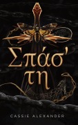 Cover-Bild zum Titel 'Σπάσ' τη' von 'Cassie Alexander'
