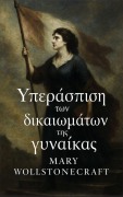 Cover-Bild zum Titel 'Υπεράσπιση των δικαιωμάτων της γυναίκας' von 'Mary Wollstonecraft'